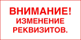 Об изменении реквизитов для внесения платежей в Департамент экономического развития, предпринимательства и торговли Администрации города Кургана Об изменении реквизитов для внесения платежей в Департамент экономического развития, предпринимательства и торговли Администрации города Кургана