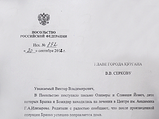 Благодарность сербских родителей Благодарность сербских родителей
